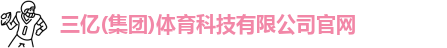 三亿